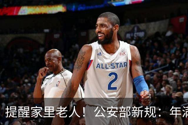 提醒家里老人！公安部新规：年满70岁，普通二、三轮摩托车不能骑