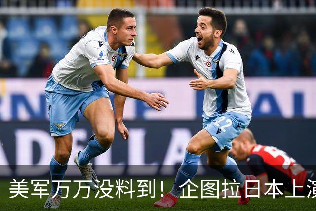 美军万万没料到！企图拉日本上演威慑大戏，却意外帮中国一个大忙