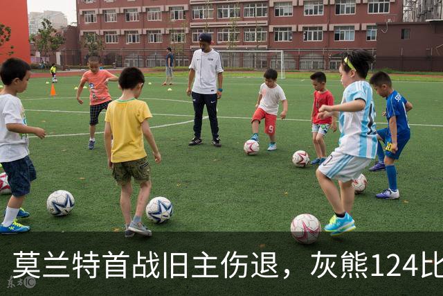 莫兰特首战旧主伤退，灰熊124比103笑到最后