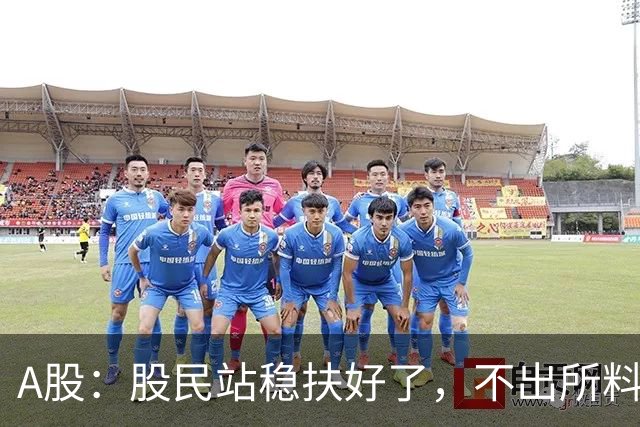 A股：股民站稳扶好了，不出所料,今天,10月27日，很可能这么走？